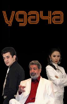 Смотреть Удача (на узбекском языке)