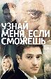 Узнай меня, если сможешь