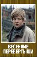 Весенние перевертыши