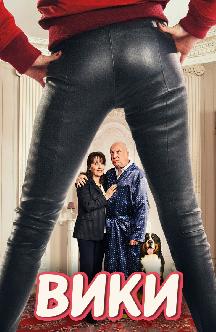 Смотреть Вики