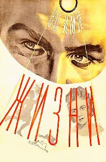 Смотреть Во имя жизни