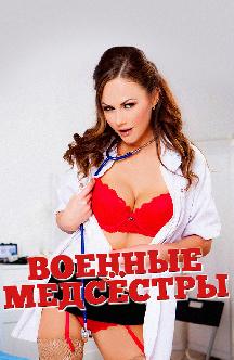Смотреть Военные медсестры