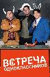 Встреча одноклассников (на украинском языке с русскими субтитрами)
