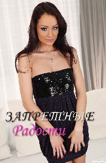 Смотреть Запретные радости