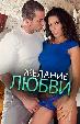 Желание любви