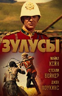 Смотреть Зулусы